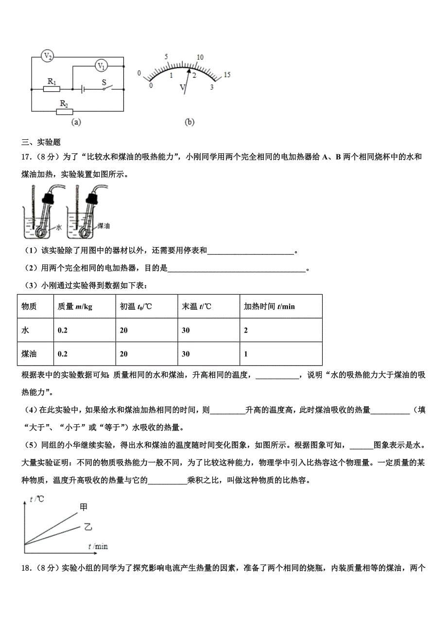 2023学年江苏省苏州市长桥中学物理九上期末联考模拟试题含解析.doc_第5页