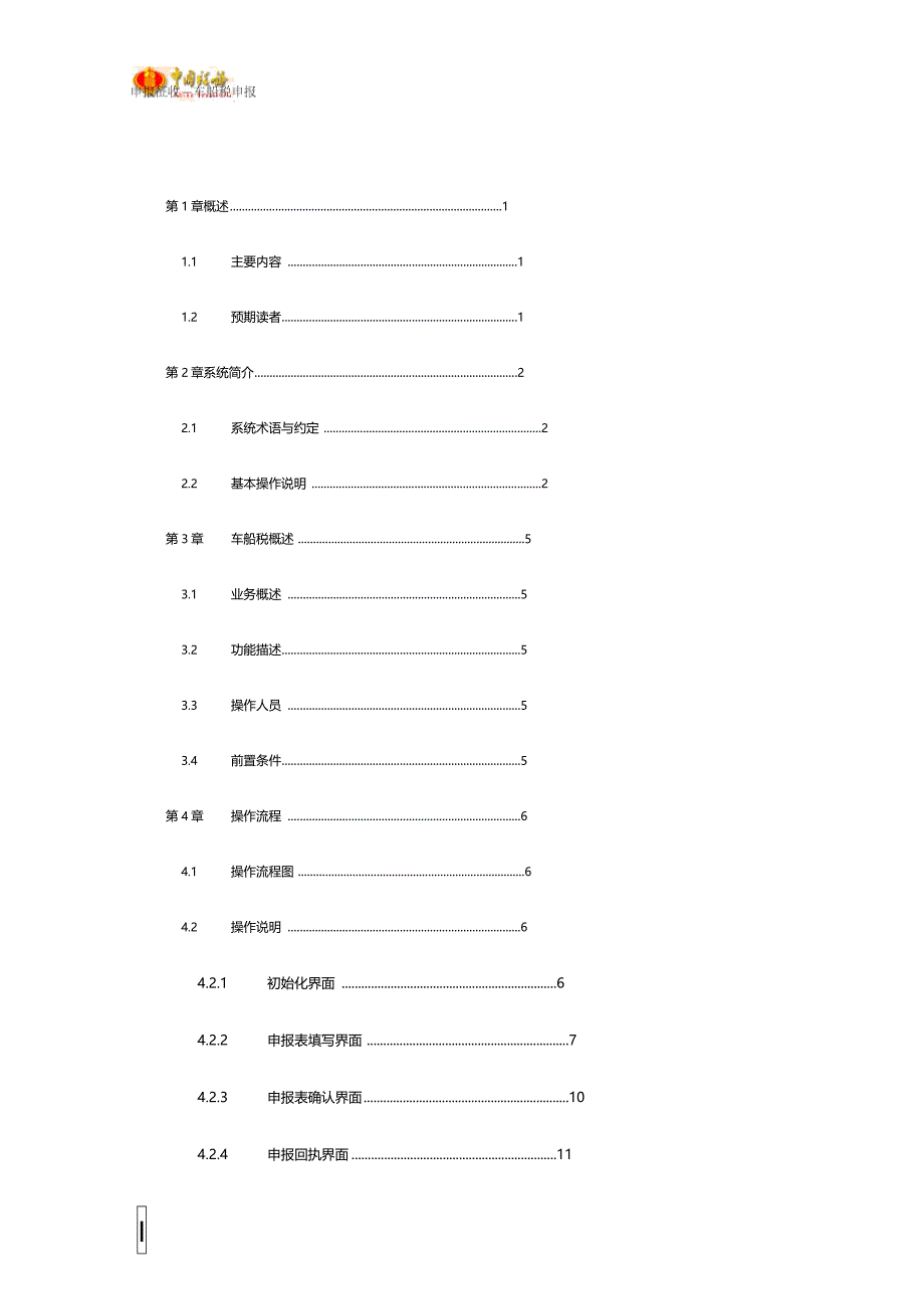 车船税申报操作手册流程_第3页