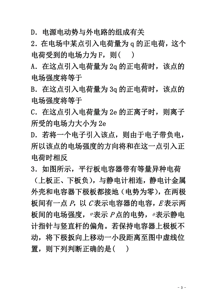 湖南省茶陵县第三中学2021学年高二物理上学期第三次月考试题（高考科）_第3页