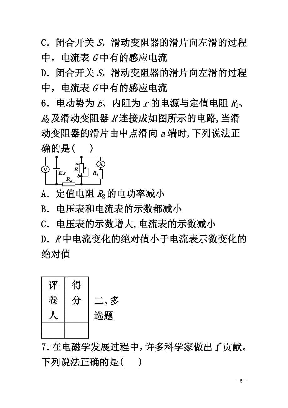 湖南省茶陵县第三中学2021学年高二物理上学期第三次月考试题（高考科）_第5页