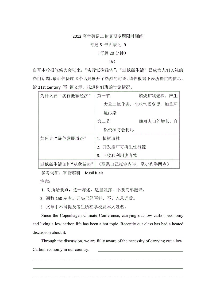 专题5书面表达_第1页