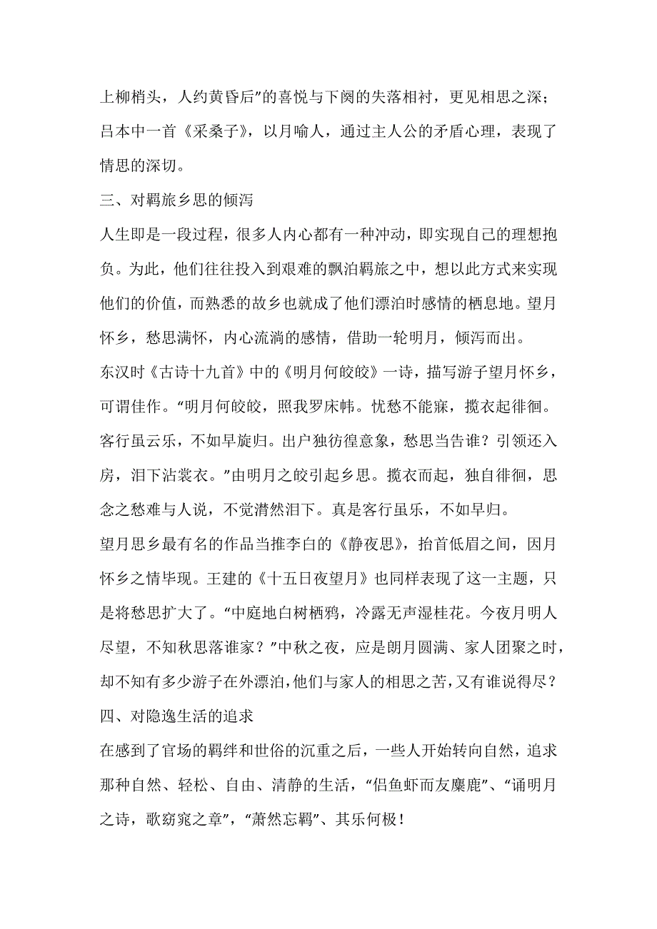 浅论我国古代诗词的咏月意蕴_意象_第3页