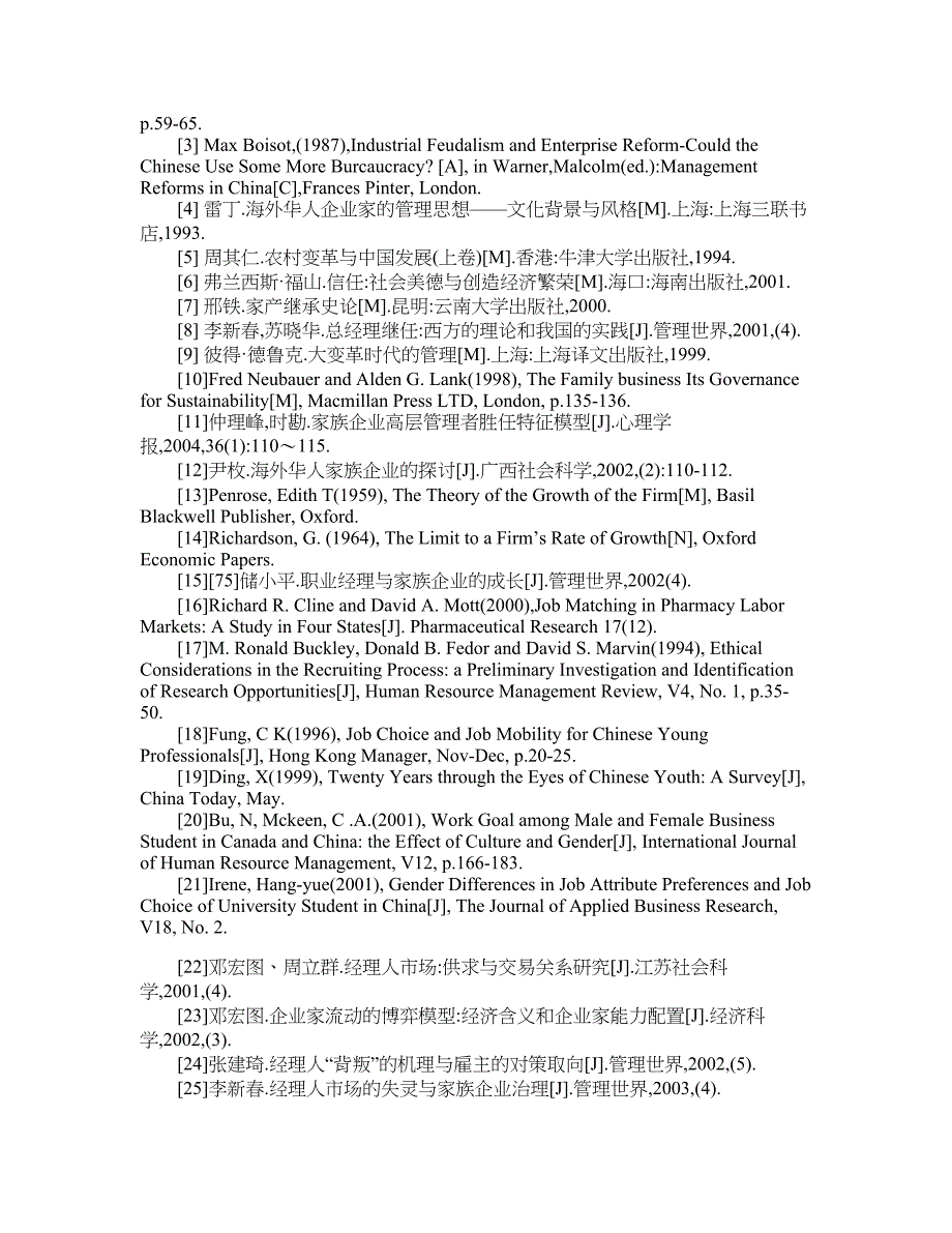 人力资源管理论文-家族企业人力资源管理研究综述.doc_第4页