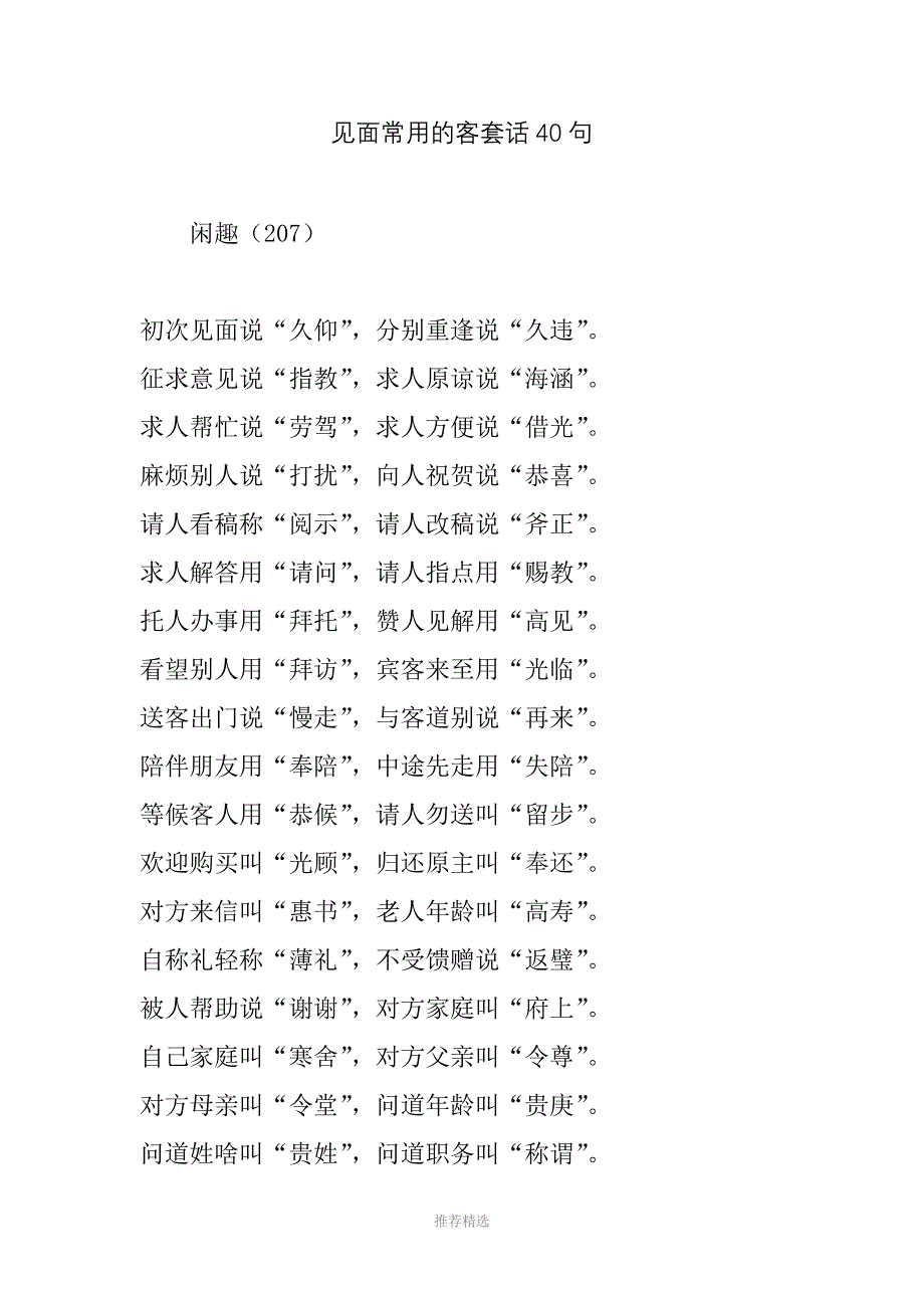 推荐-见面常用的客套话40句_第1页