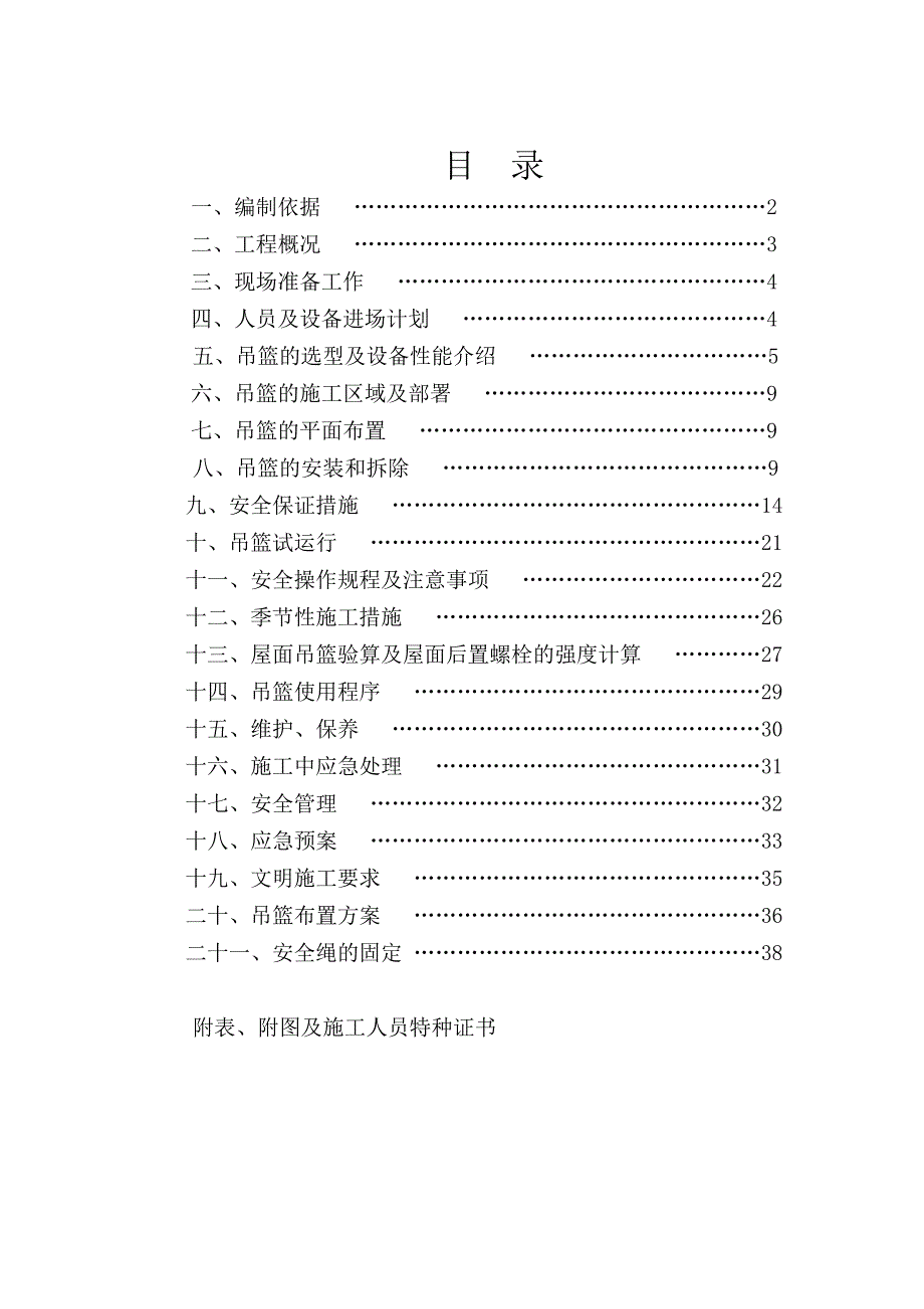 龙都大厦立面整治工程吊篮安全专项施工方案_第2页