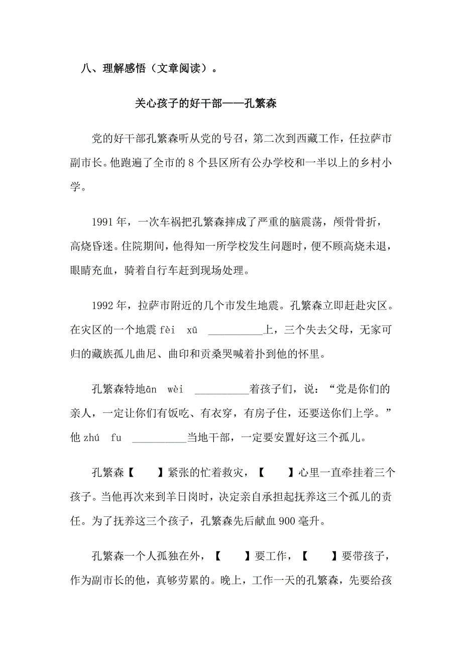 (电子作业)用心灵去倾听.doc_第4页