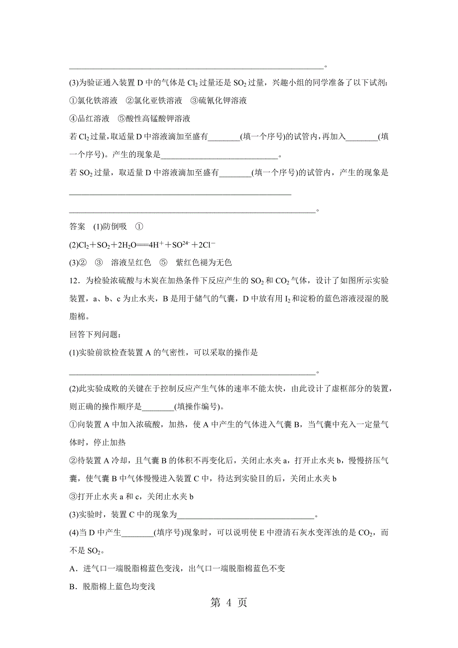2023年高一化学人教版必修1课时同步练习卷二氧化硫和三氧化硫.docx_第4页