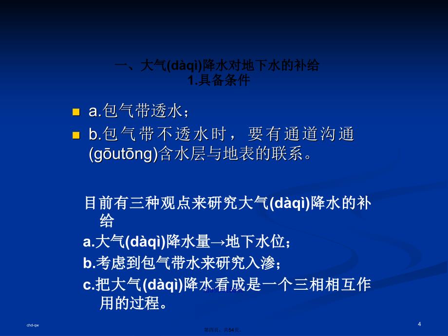 水文地质学课件学习教案_第4页