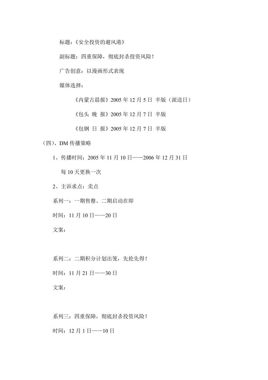 九星国际广场广告传播计划_第3页