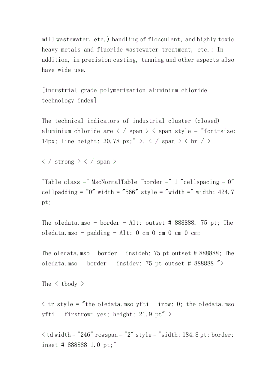 工业级聚合氯化铝Industrialgradepolymerizationofaluminumchloride_第2页
