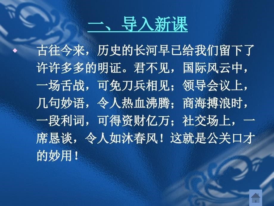 交际口才训练教程第四册共册_第5页