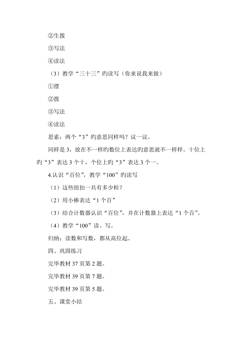 以内数的认识数的组_第3页