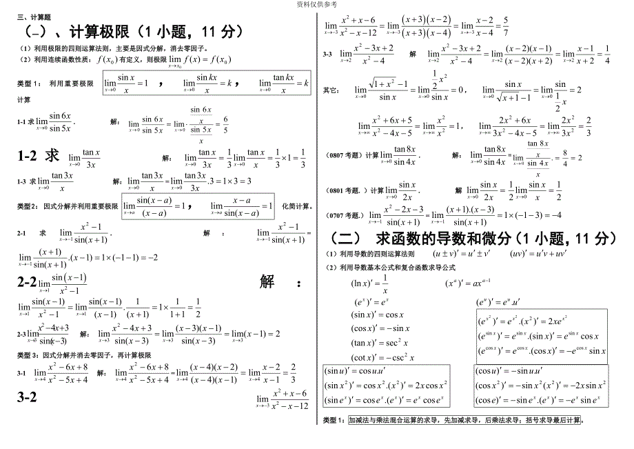 电大高等数学基础必过考试精篇复习资料必备小抄_第4页