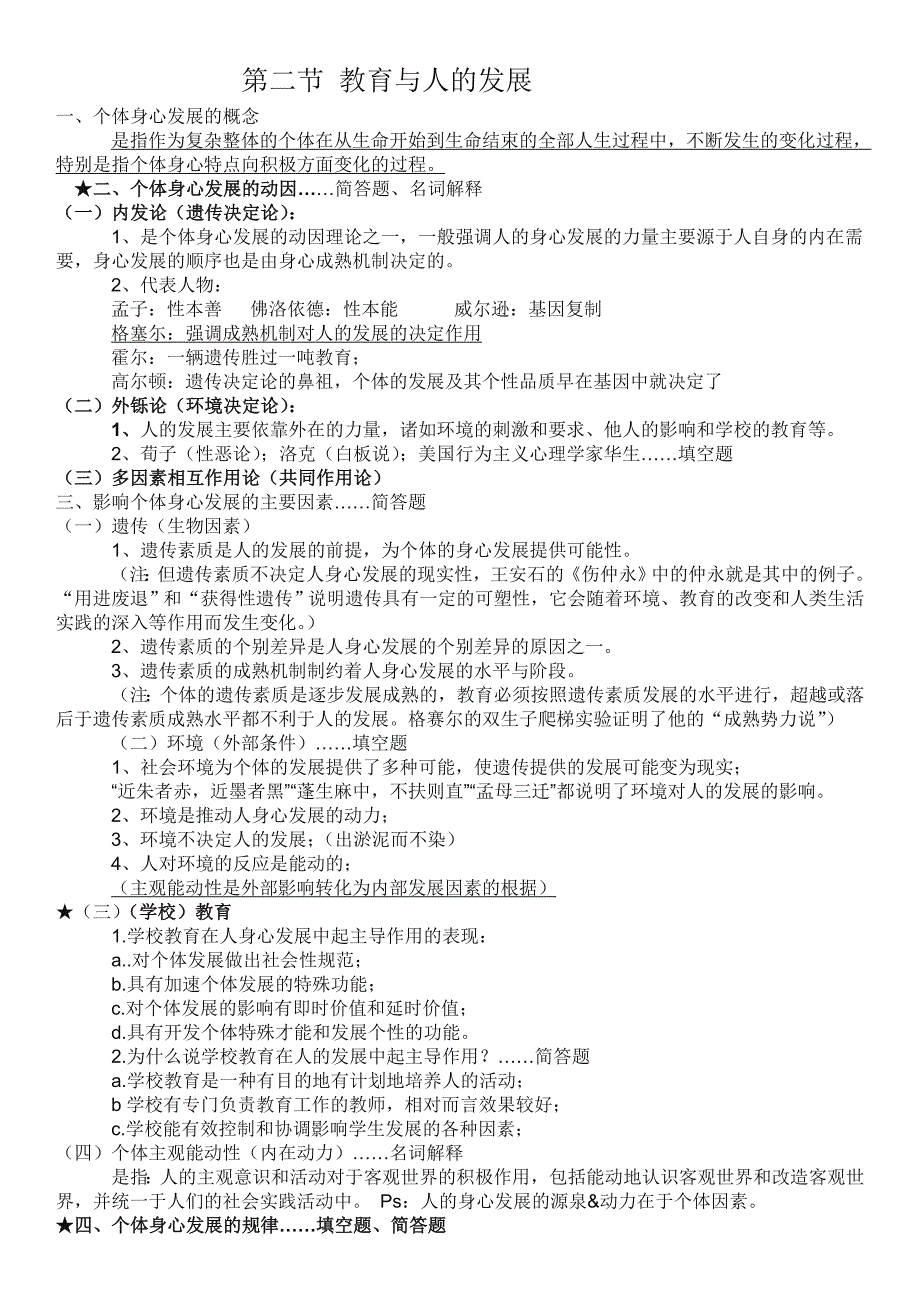 最新教师招聘笔试教育学各章知识点整理总结.doc_第5页