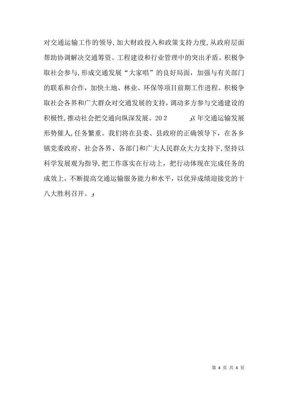 书记在项目建设推进会上的发言_第4页