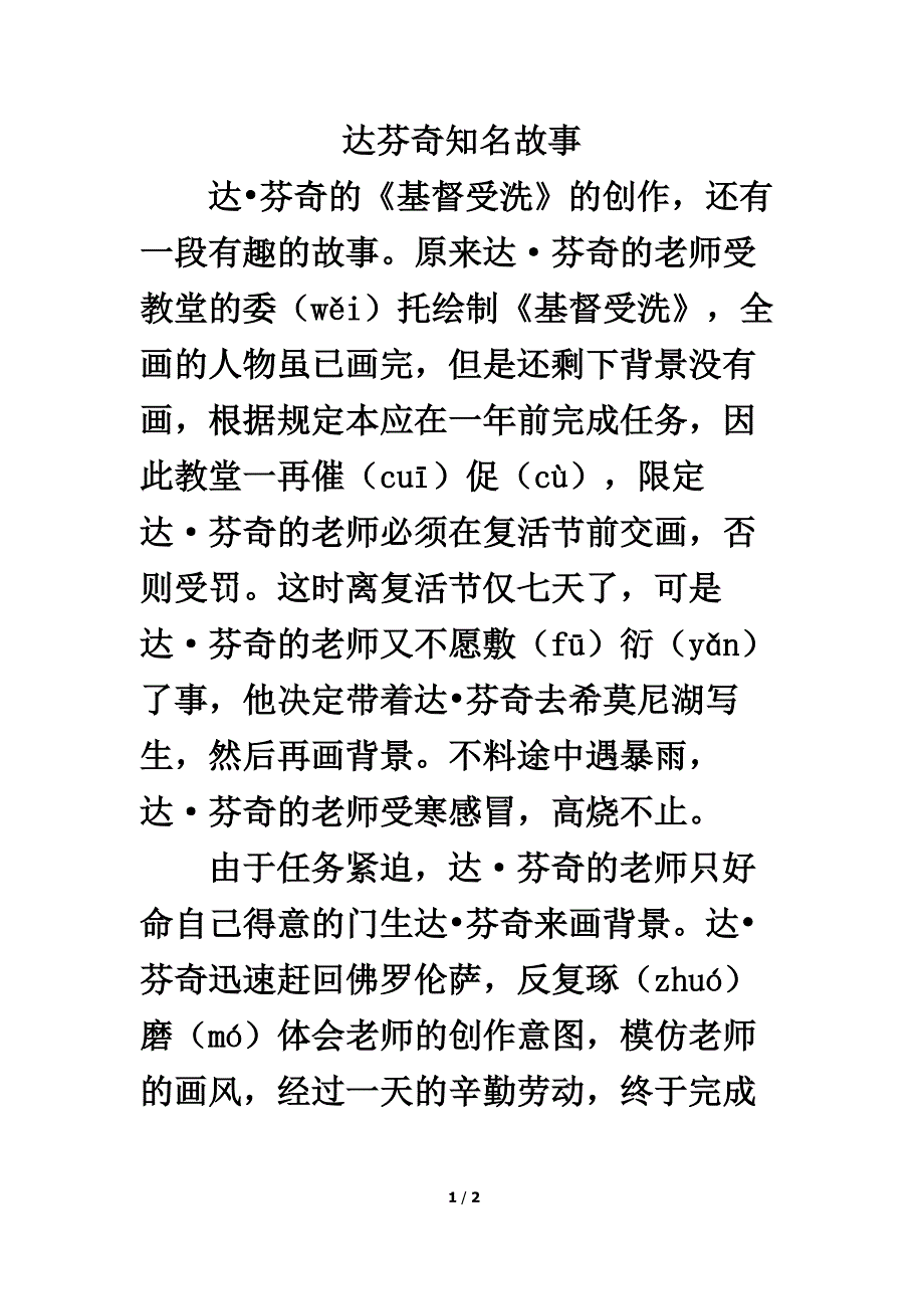 拓展阅读：达芬奇知名故事_第1页