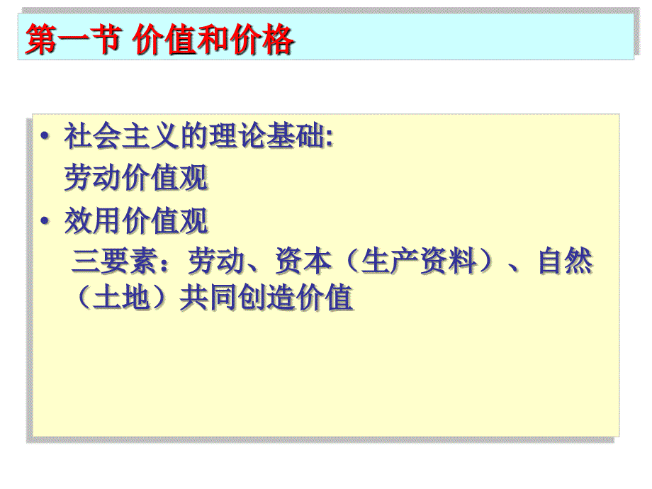 水利工程经济第二章水利工程的主要技术经济指标第一节_第2页