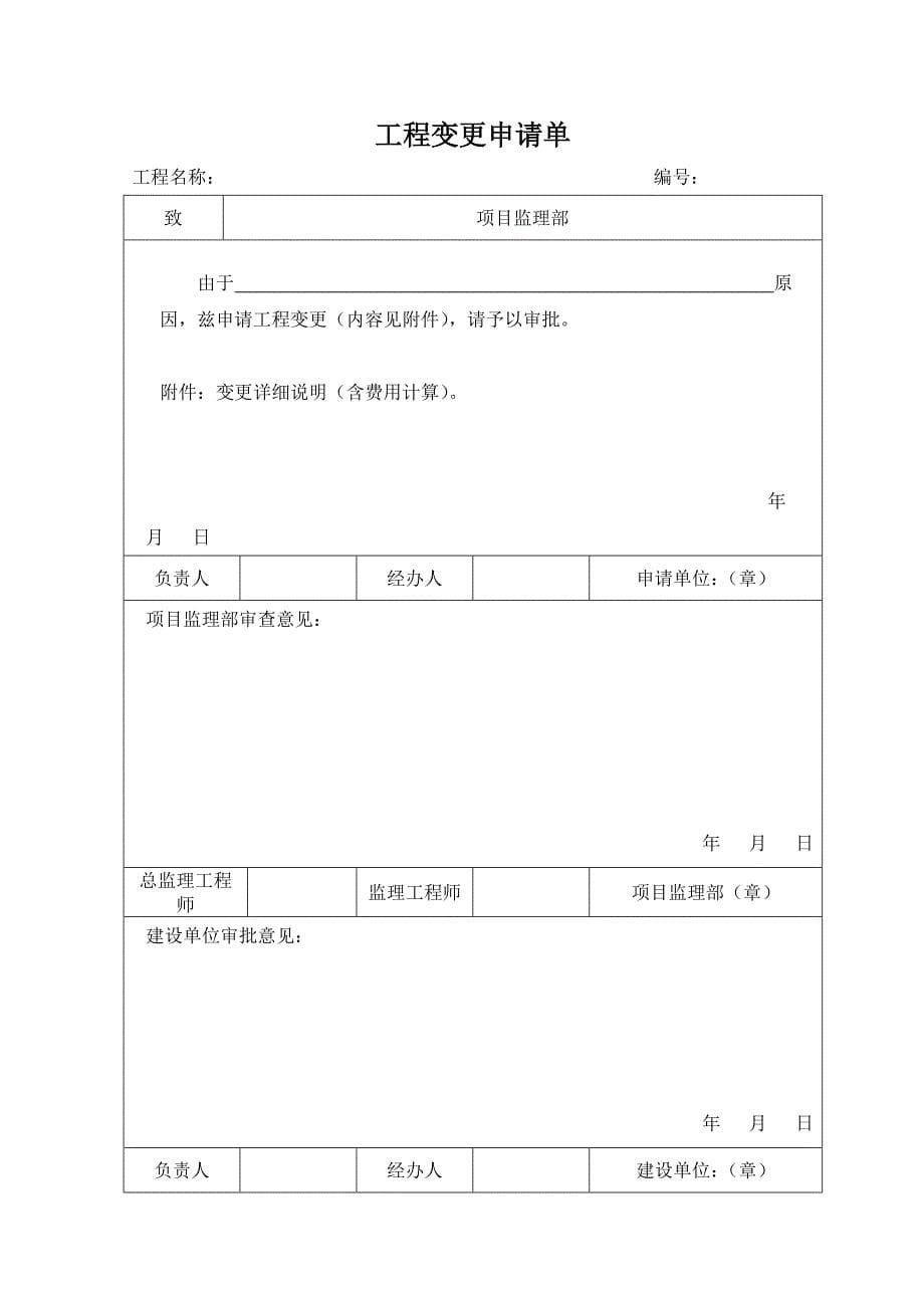 3工程变更管理制度_第5页