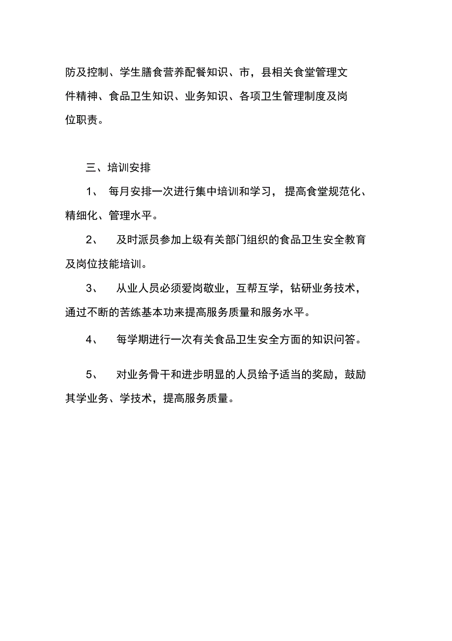 学校食堂从业人员培训计划_第2页