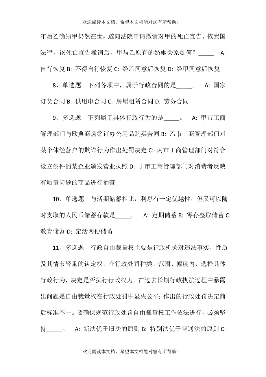 2021年10月西安文理学院2021年公开招聘心理健康教育中心教师冲刺卷(一)_第2页