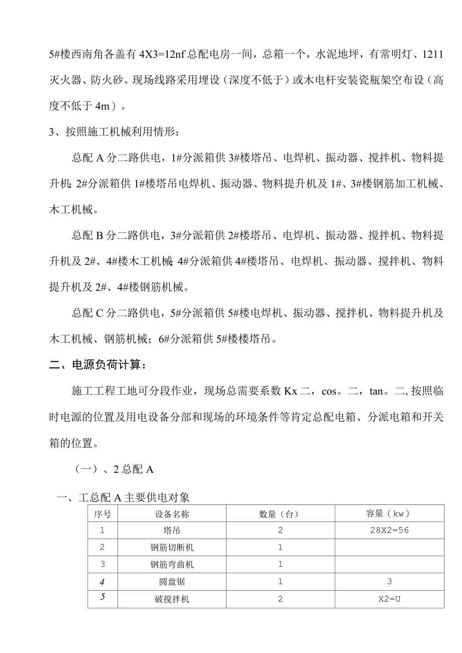 施工临时施工用电方案_第5页