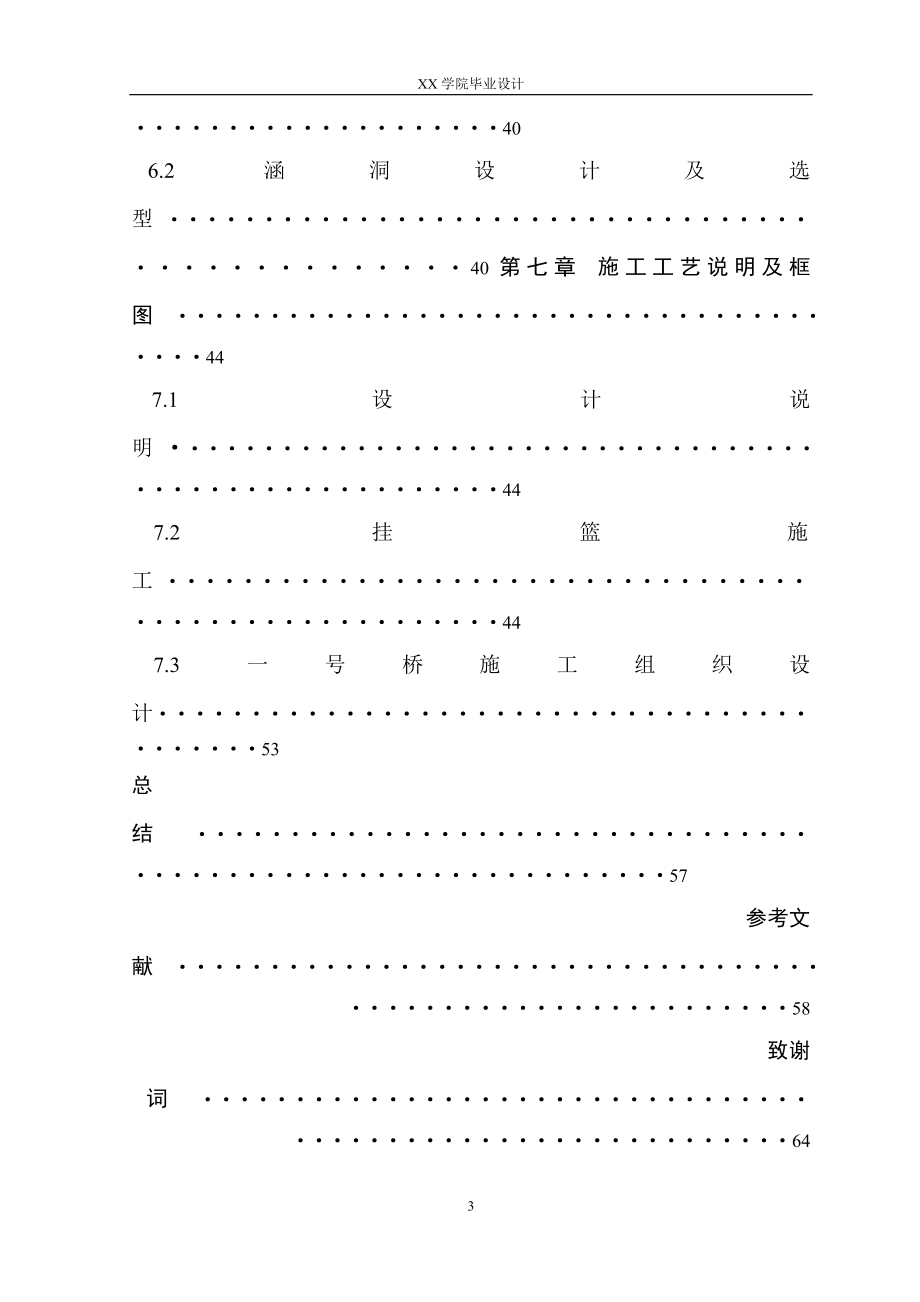 某高速公路K64000K66000路段路基路面课程设计论文_第4页