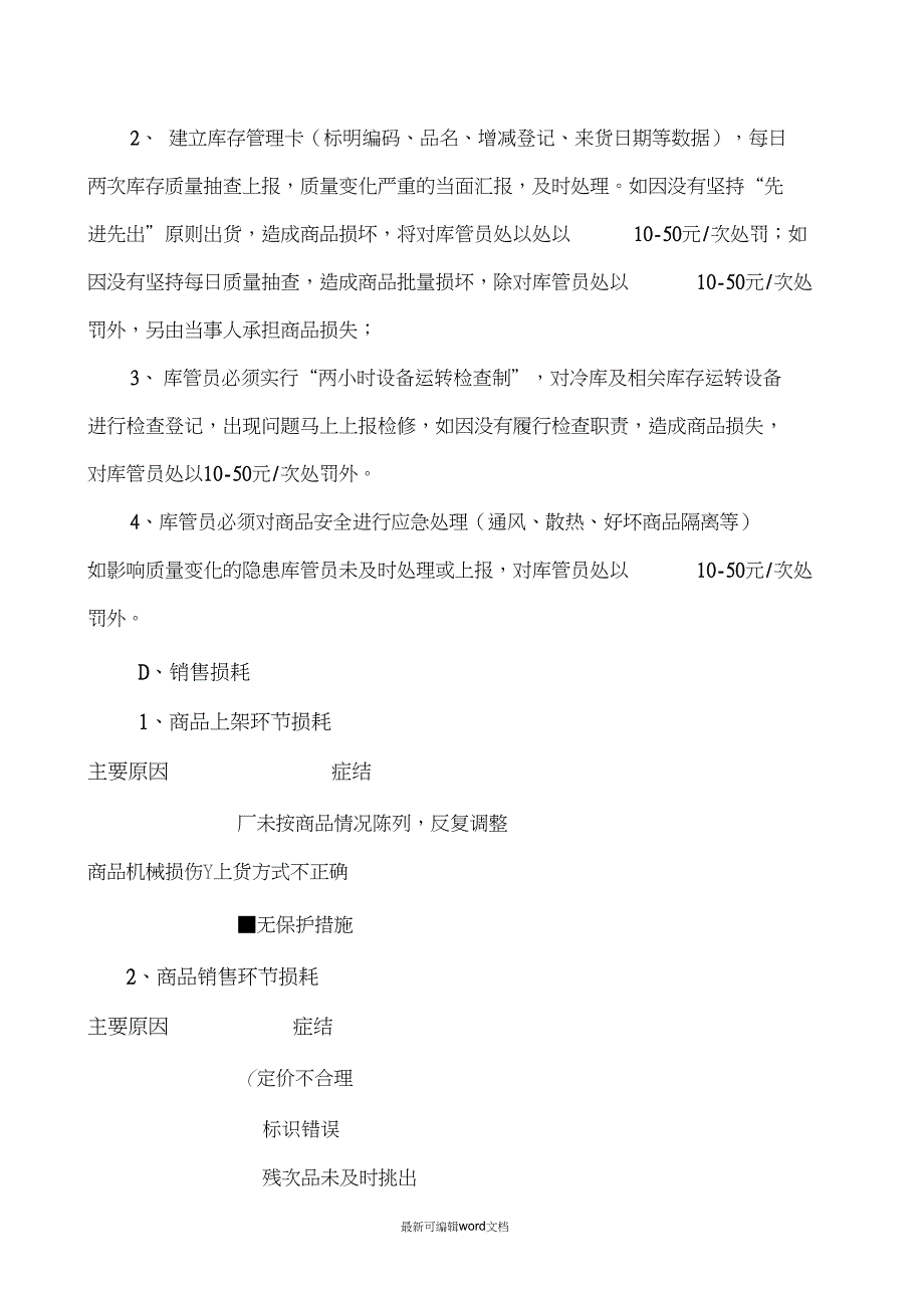 生鲜损耗控制制度及报损流程_第4页