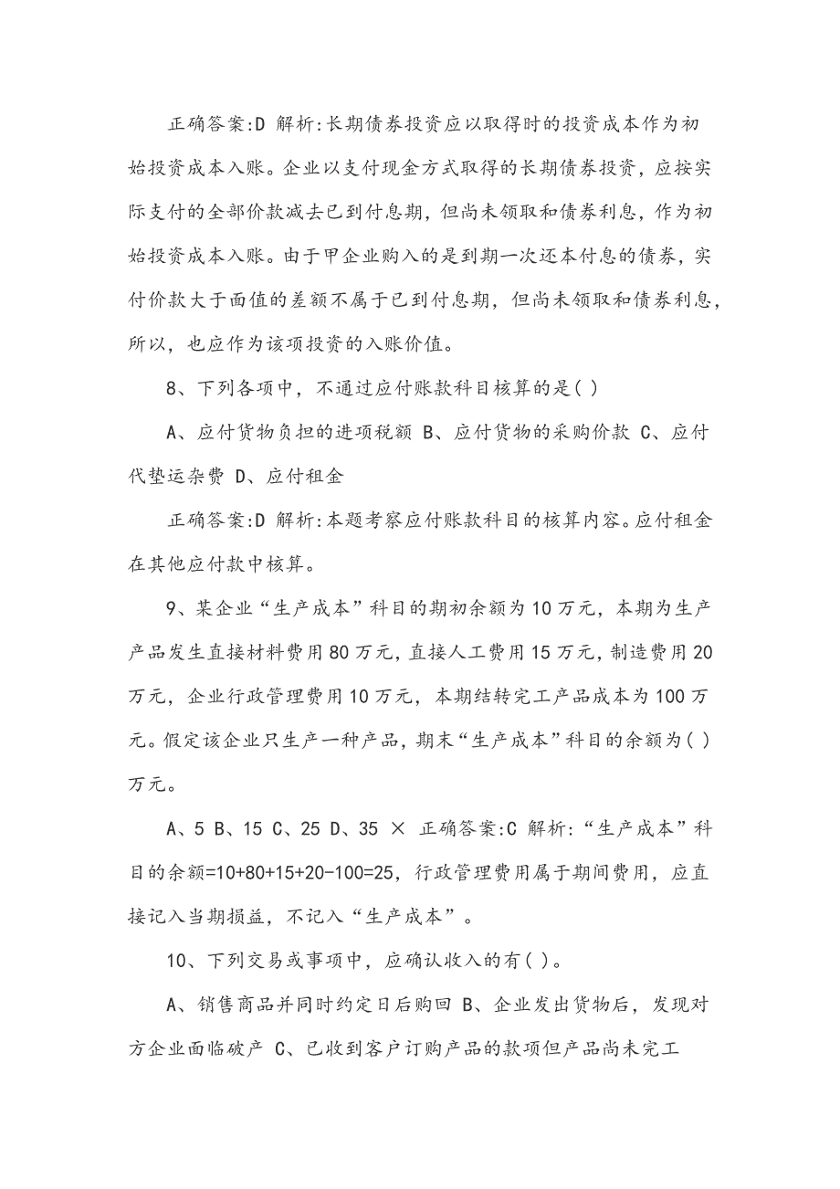 国企会计岗位考试题及答案_第3页