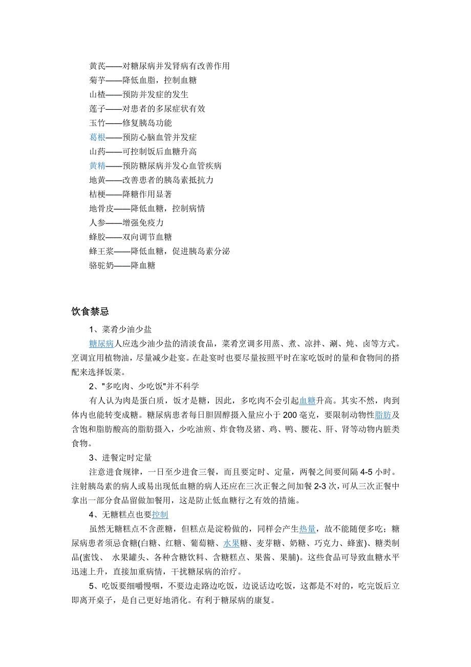 糖尿病的饮食.doc_第4页