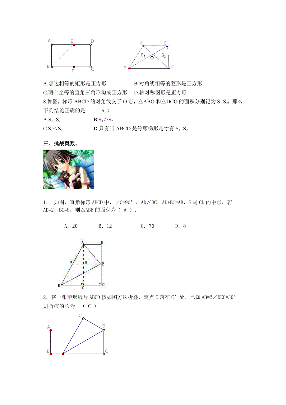 沪科版八年级数学暑假作业【19】及答案_第3页