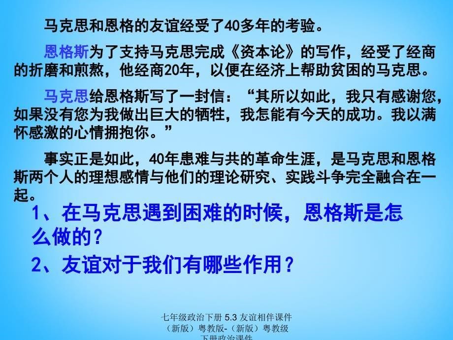 最新七年级政治下册5.3友谊相伴课件新版粤教版新版粤教级下册政治课件_第5页