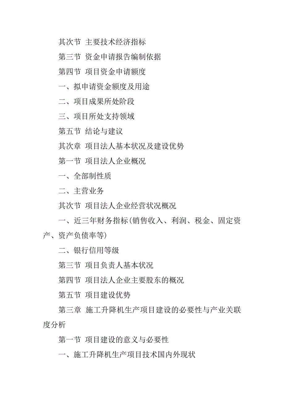 2023年施工申请报告5篇_第4页