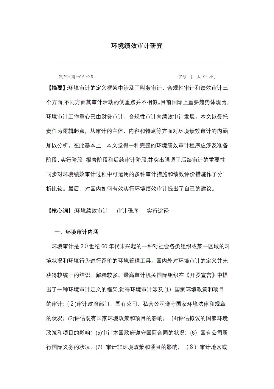 环境绩效审计研究_第1页