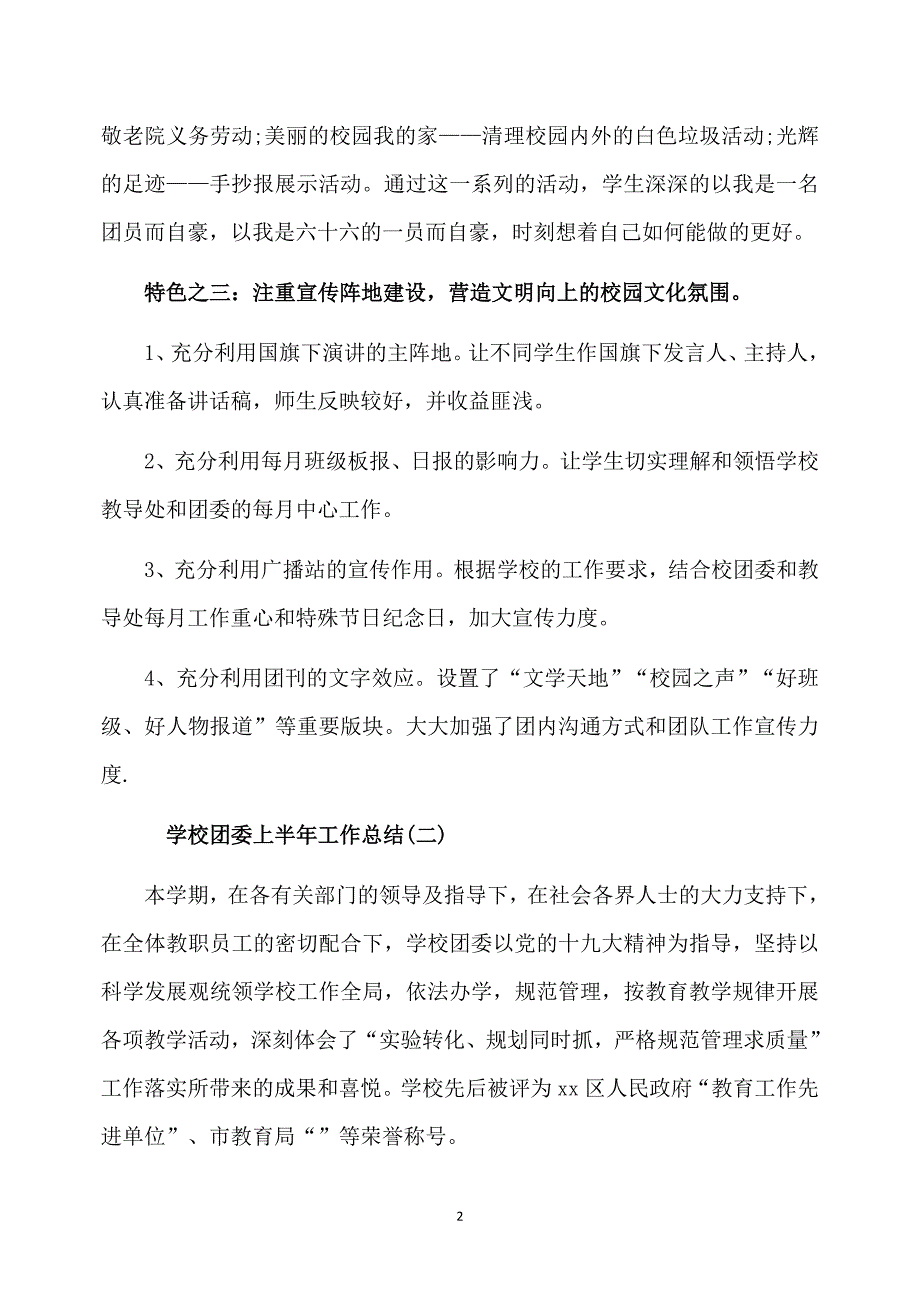 2020学校团委上半年工作总结范文_第2页