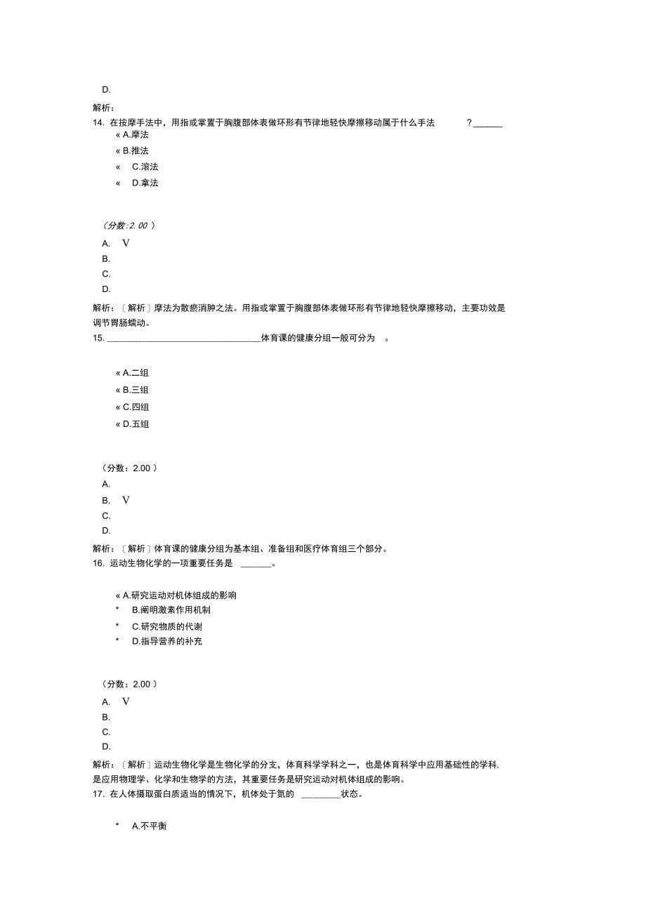 教师资格认定考试初级中学体育与健康-9_第5页