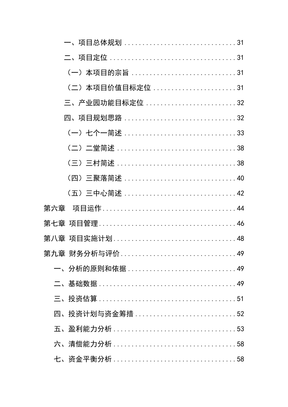 民族文化创意产业园建设项目计划书.doc_第2页