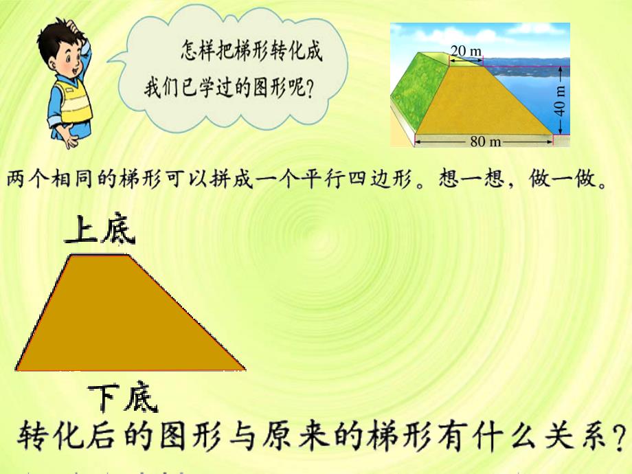 北师大数学五上梯形的面积ppt课件2_第3页