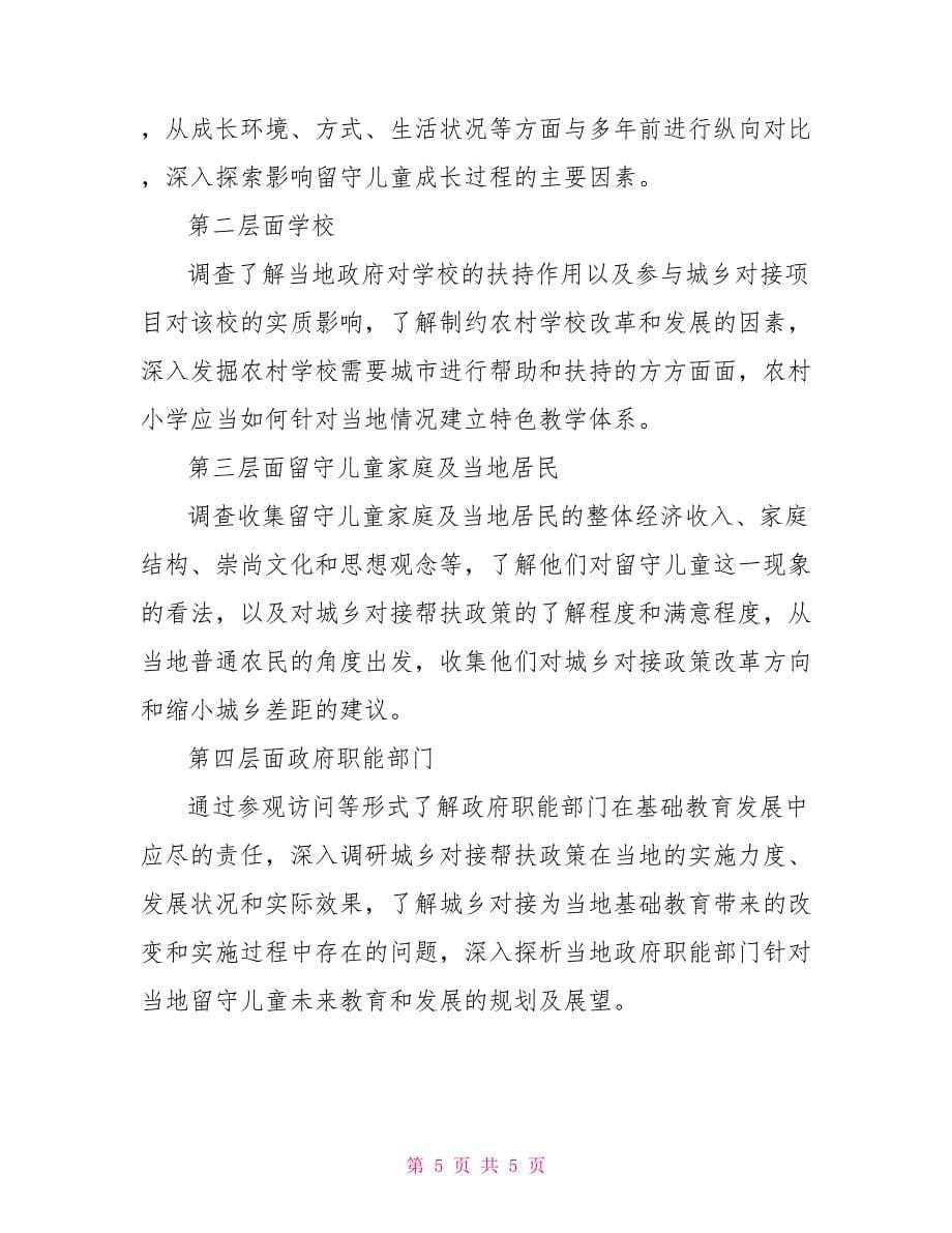 暑期的社会实践报告书暑期社会实践报告_第5页