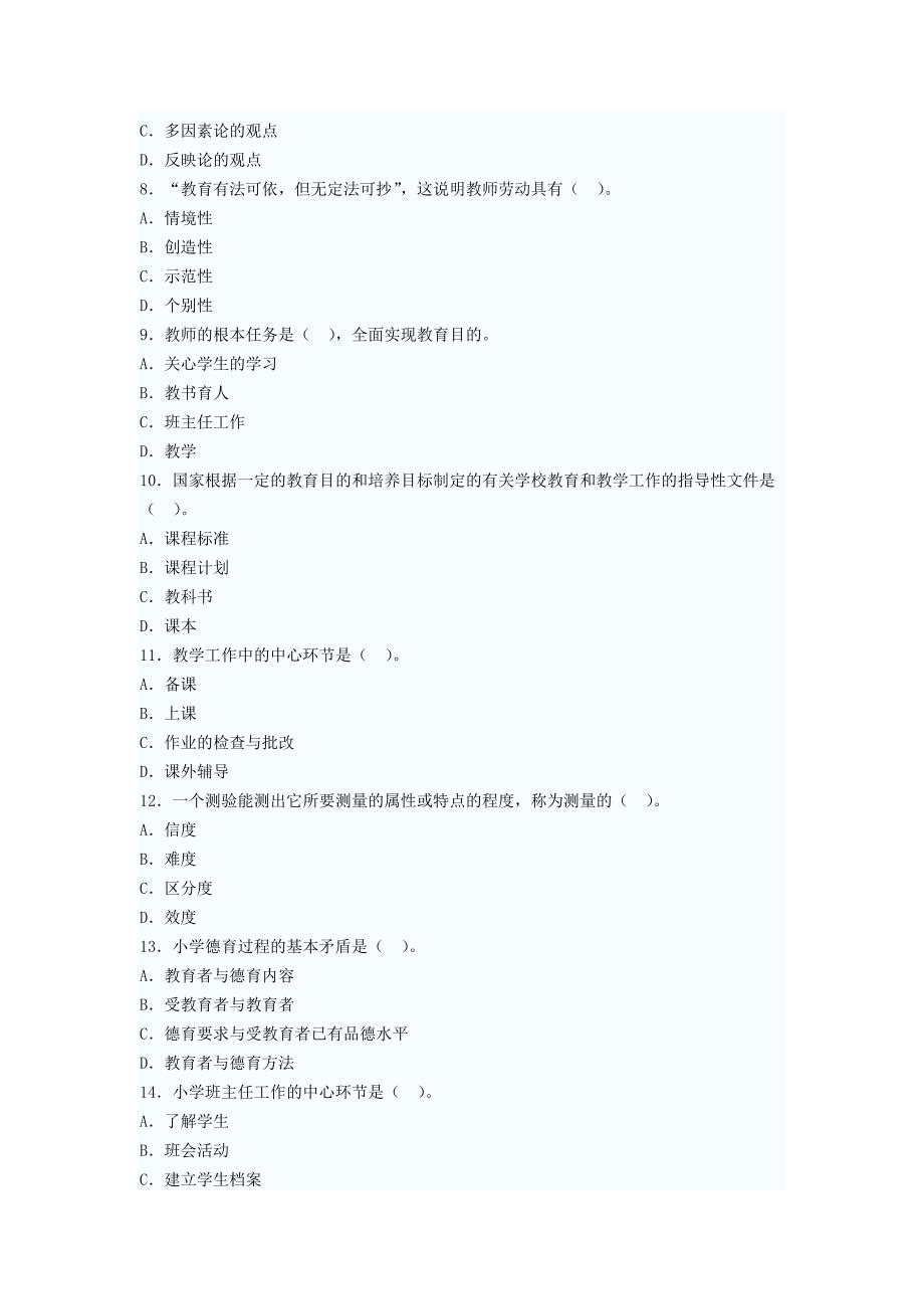 教师资格认定《教育学》机考真题一.doc_第2页