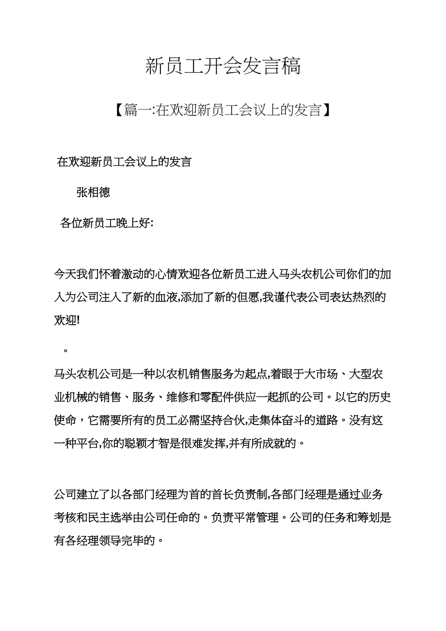 新员工开会发言稿_第1页