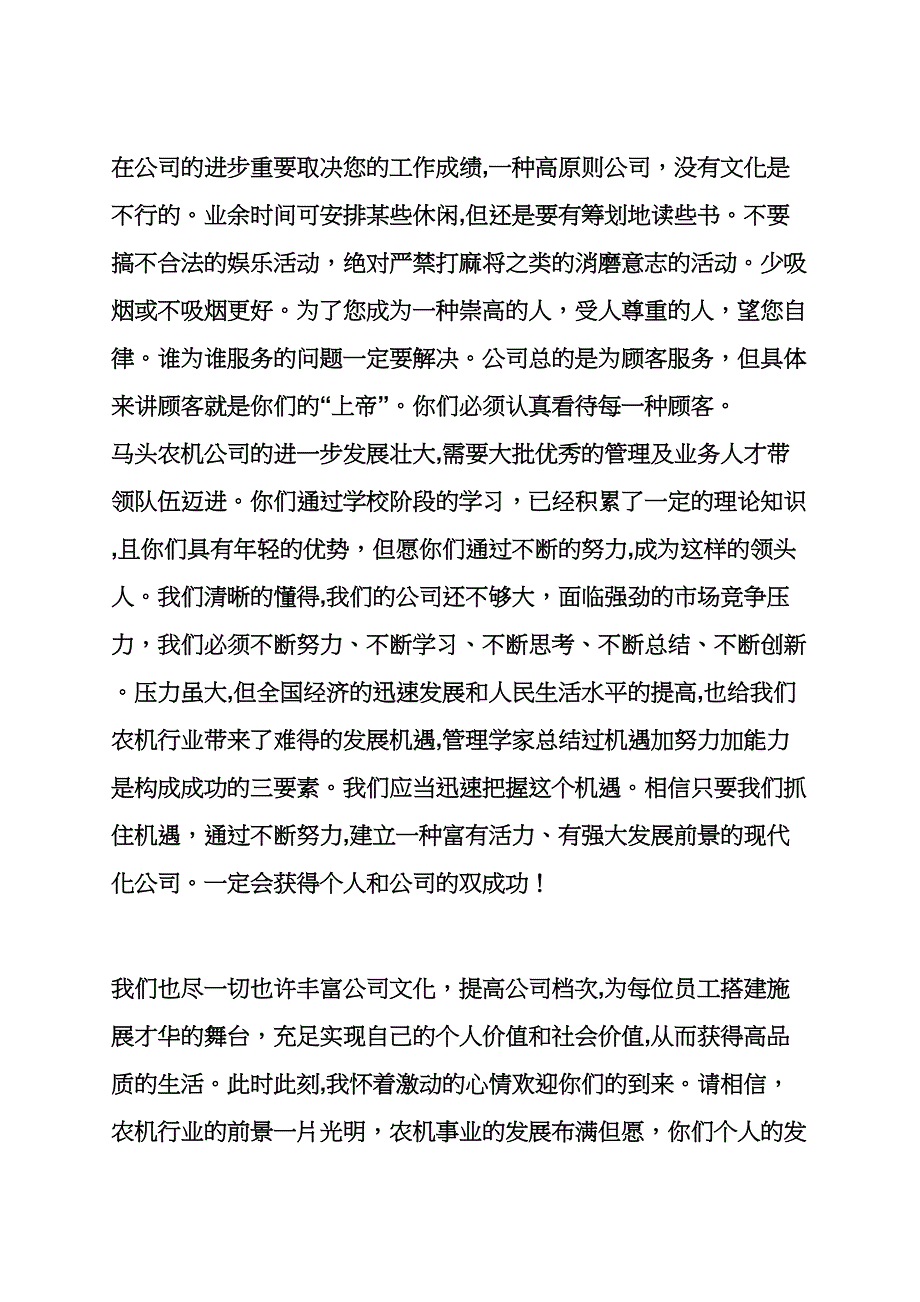 新员工开会发言稿_第2页