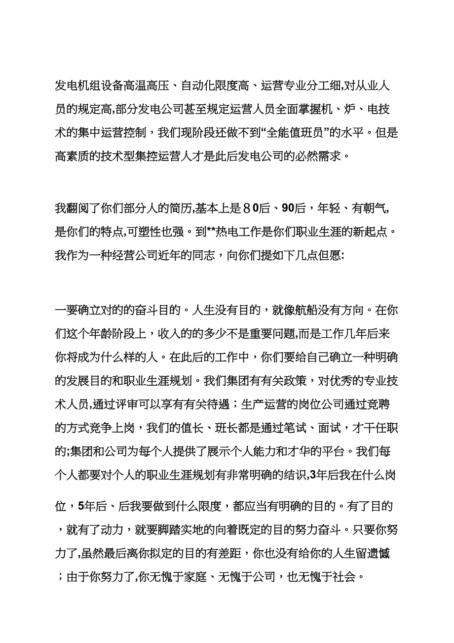 新员工开会发言稿_第4页