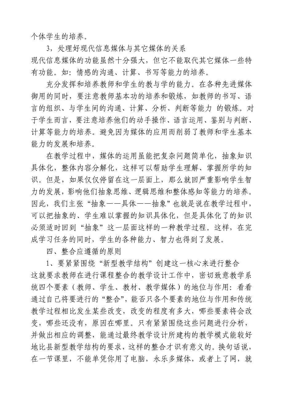 信息技术与课程整合辅导.doc_第3页