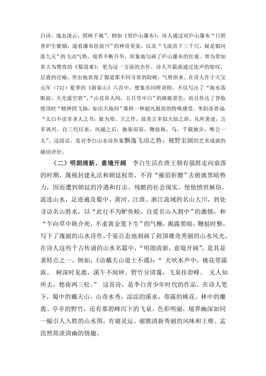 李白山水诗研究高文_第4页