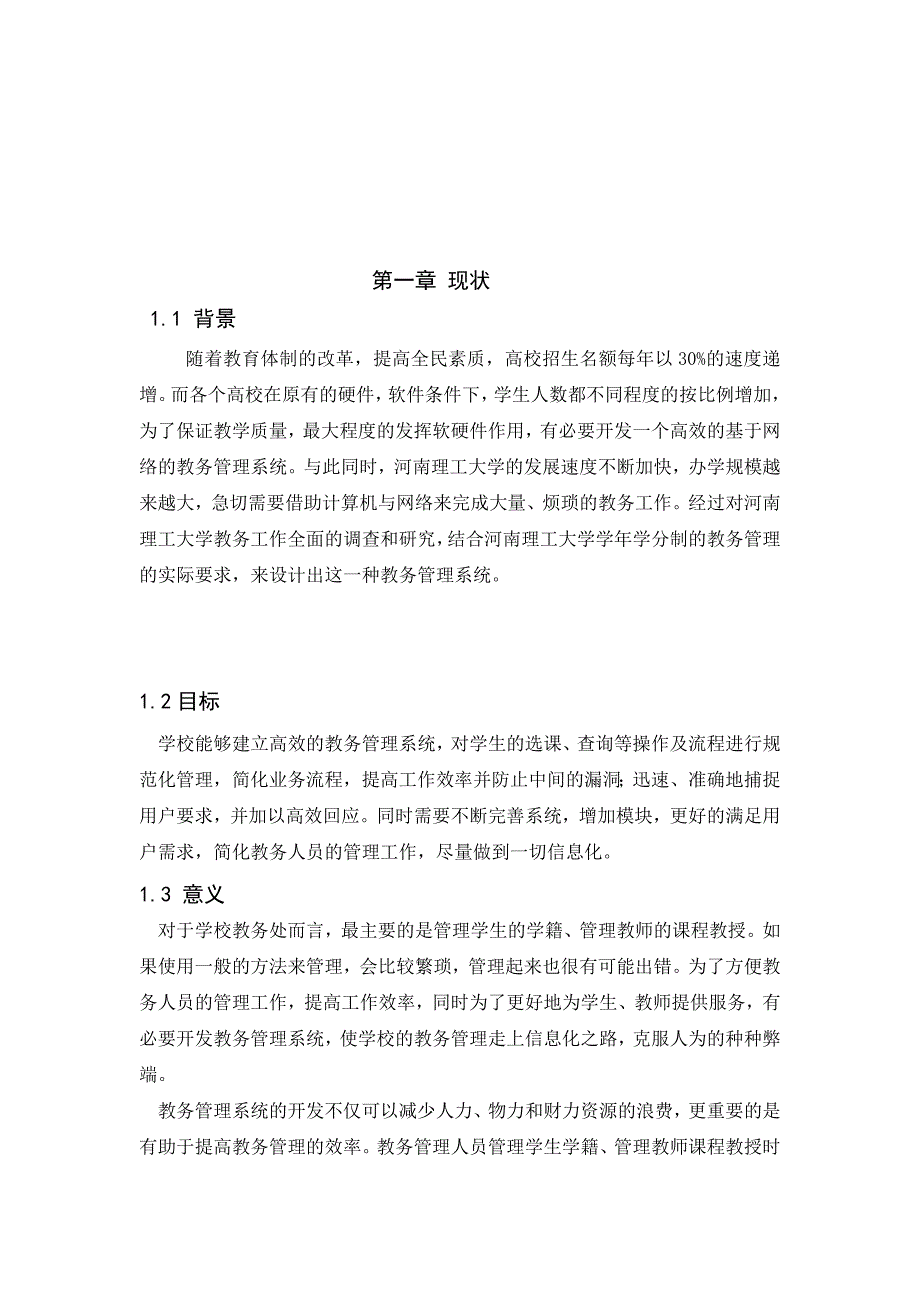 教务管理系统_第3页