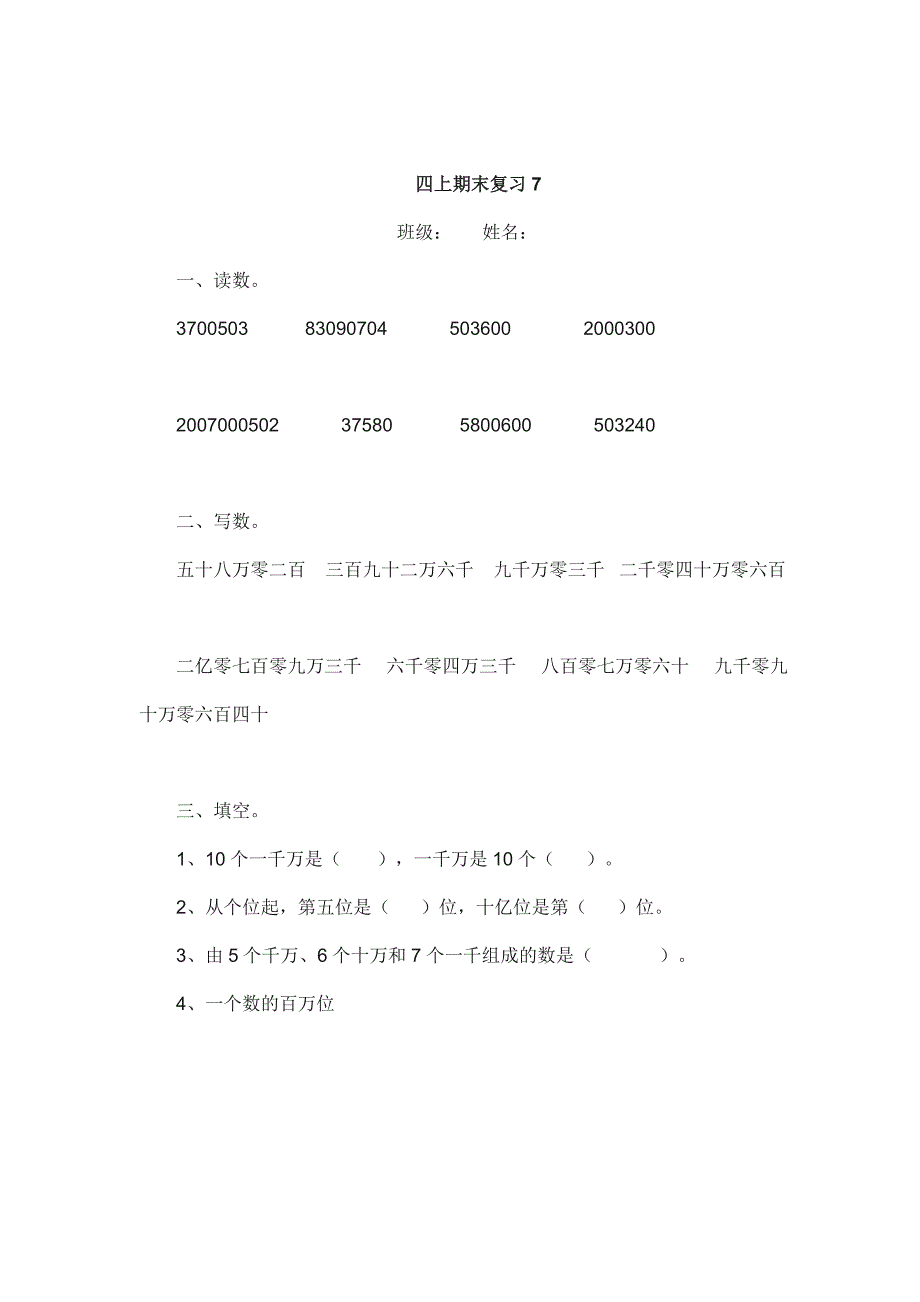 四上期末复习7_第1页