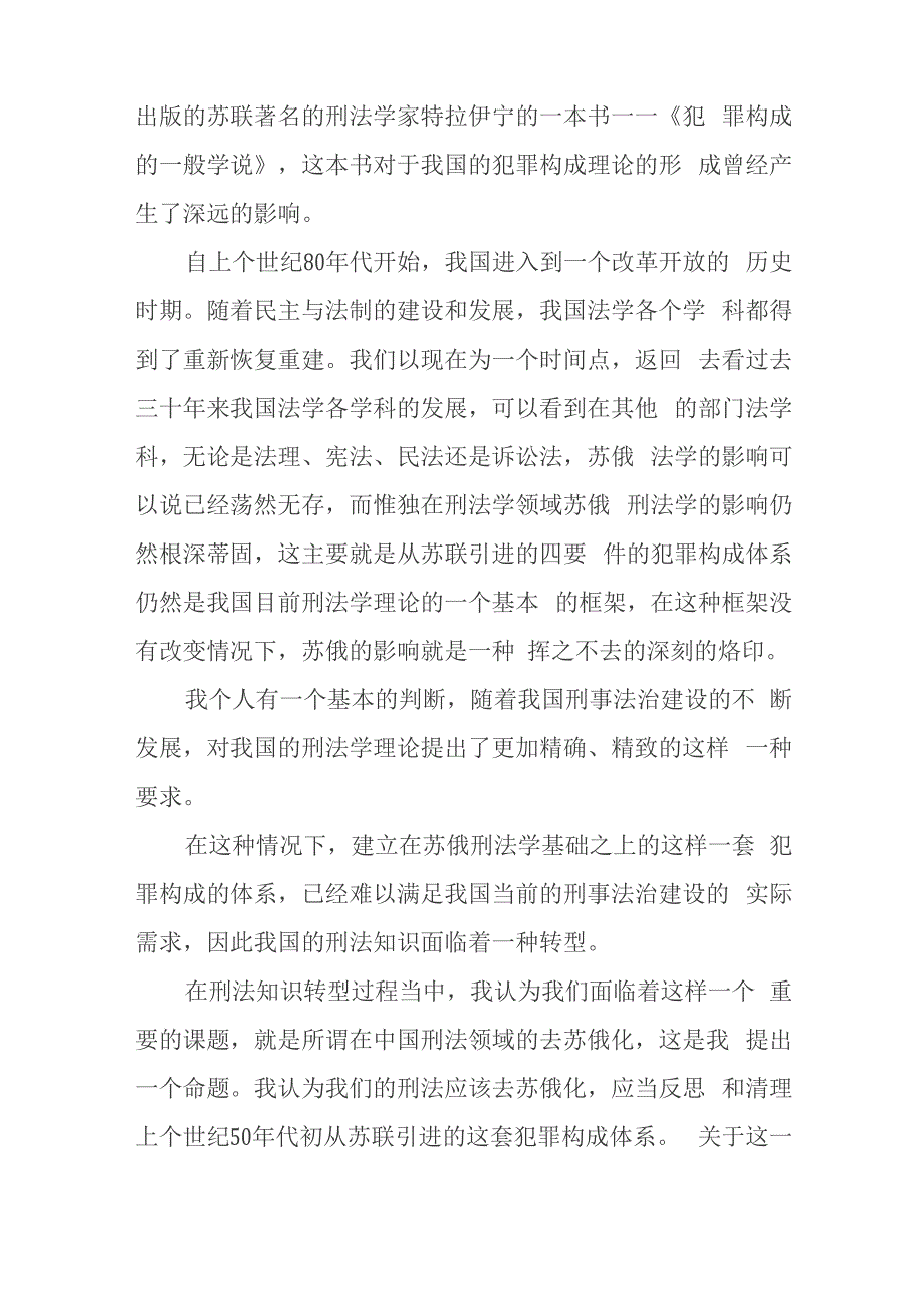 陈兴良：应当去除四要件理论直接采用三阶层的犯罪论体系_第2页