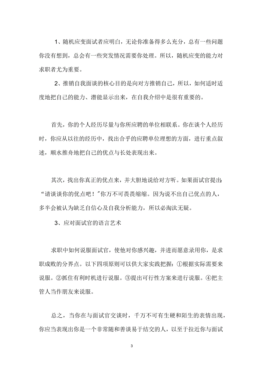 大学应届生面试该注意的问题_第3页