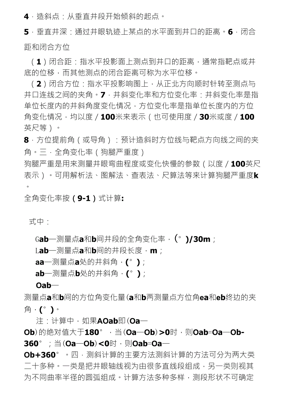 定向井和水平井钻井技术简介_第2页