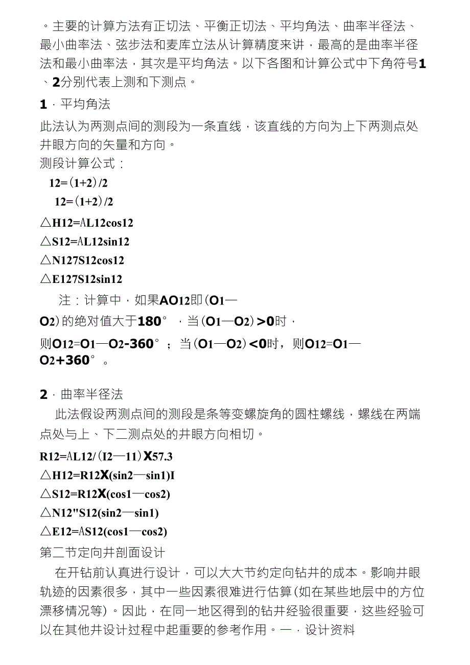 定向井和水平井钻井技术简介_第3页